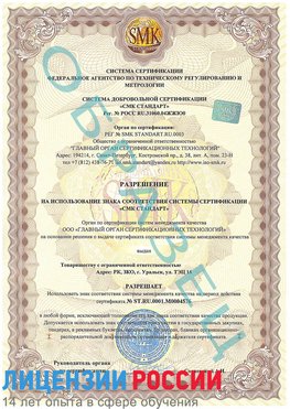 Образец разрешение Борисоглебск Сертификат ISO 13485